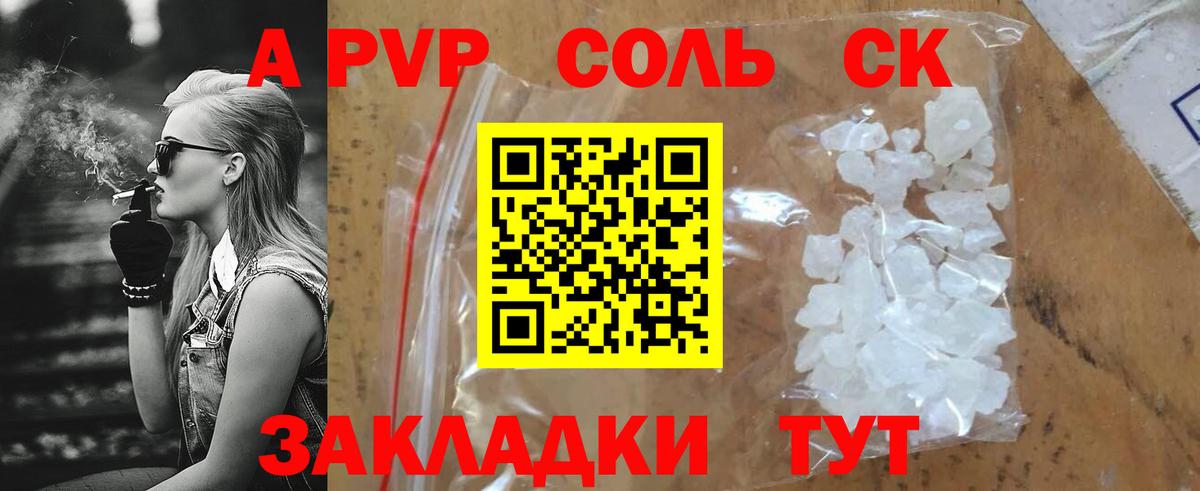 A-PVP СК КРИС  Alpha-PVP  Печора  А ПВП Crystall  A PVP Соль  Вход с VPN 