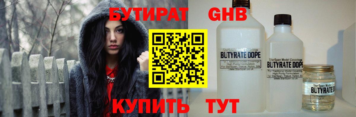 БУТИРАТ  Вход с VPN  Печора  БУТИРАТ BDO 