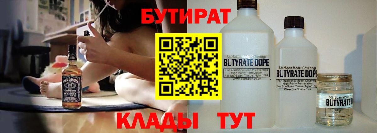 БУТИРАТ вода Печора
