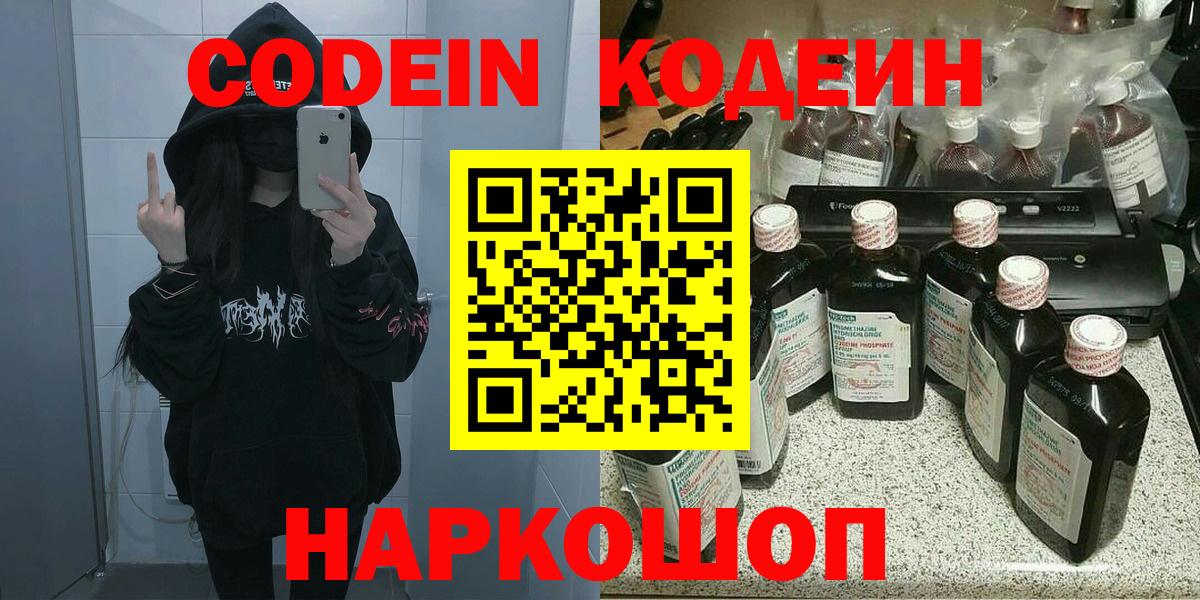 Codein Purple Drank Печора