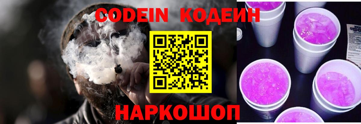 Печора  Кодеин Purple Drank  Вход с VPN 