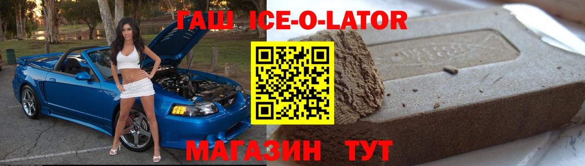 ГАШ убойный  ГАШ ice o lator  Вход с VPN  Печора 