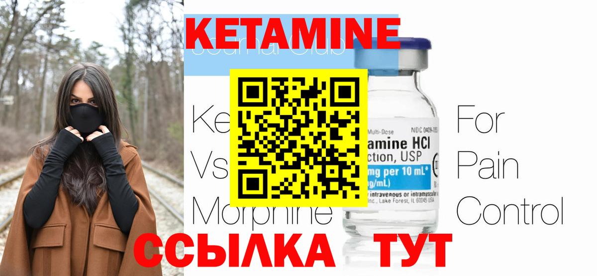 Кетамин ketamine Печора