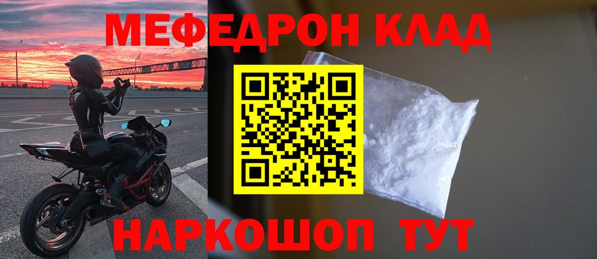 Меф мяу мяу Печора