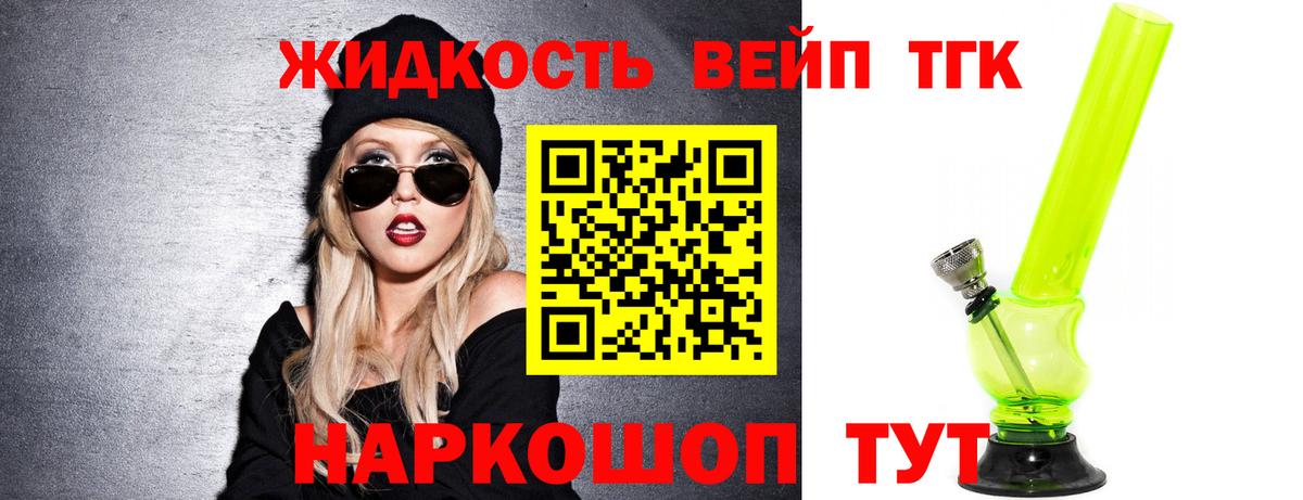 ТГК вейп  Вход с VPN  Печора  ТГК концентрат 
